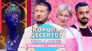 Король десертов Карамель  4 выпуск Премьера [upl. by Nodnas]