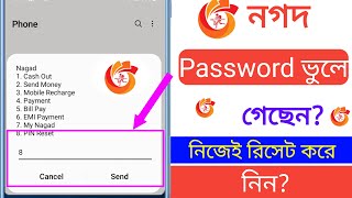 নগদ পাসওয়ার্ড ভুলে গেলে করণীয় ২০২৪  Nagad Password Vule Gele Ki Korbo AllTechBD1 [upl. by Blackington478]