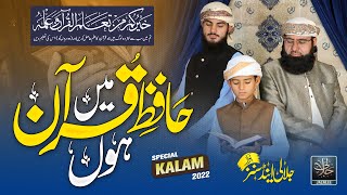 Hafiz e Quran Hon Main  Zain Ul Abdeen Jalali  Hafiz Athar amp Mazhar Jalali  Best Mukalma quran [upl. by Dasya]