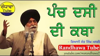 ਪੰਚ ਦੱਸੀ ਦੀ ਇਕ ਗਾਥਾ ਇੱਕ ਗਜੁਰਗ ਪਿਤਾ  Giani Sant Singh Maskeen। Randhawa Tube [upl. by Sacram]