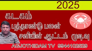 kadaga rasi puthandu palangal 2025 [upl. by Wicks353]