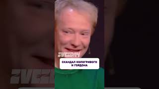 Очередной скандал 😧 Кологривый сбежал со съёмок шоу Гордона [upl. by Arnoldo]