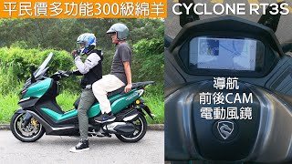 2023 CYCLONE RT3S平民價多功能300級綿羊（售價43900包含首次登記稅） [upl. by Gildea696]