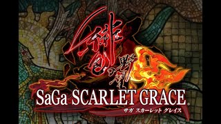 ＃08【サガスカ緋色】 vs 冥魔アラネア戦 メグダッセレオナルド編【サガ スカーレット グレイス 緋色の野望】2019 12 11 [upl. by Boru]