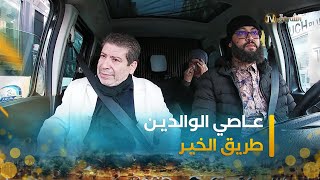 طريق الخير  الحلقة الأولى EP 01 [upl. by Sarson]