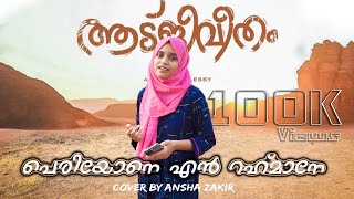 Periyone Rahmane  Malayalam  The GoatLife  Aadujeevitham  AR Rahman  Cover Song  Ansha Zakir [upl. by Franci906]