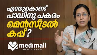 ഇപ്പോഴും പീരിയഡ് സമയത്ത് സാനിറ്ററി പാഡ് ആണോ നിങ്ങൾ ഉപയോഗിക്കുന്നത്  Medimall  Dr Sangeetha [upl. by Firmin]