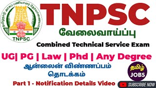 Tnpsc New  All UGPG Apply  Notification full Details  Part 1 [upl. by Akkim]