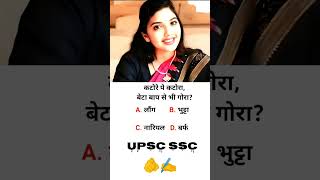 interview questions intresting questions UPSC MPSC GK upsc motivation ips [upl. by Jonny324]