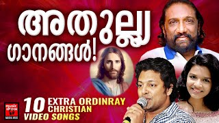 Christian Video Songs Malayalam  KG Markose  Madhu Balakrishnan  Christian Songs  Joji Johns [upl. by Giacamo]