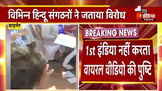 Viral Video भगवत गीता को जलाने पर हिन्दू संगठनो ने जताया विरोध  Barmer News [upl. by Ardine]