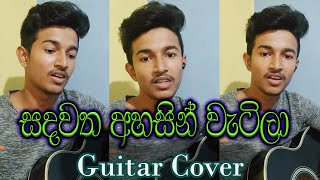 Sandawatha ahasin watila  සදවත අහසින් වැටිලා  Cover by Pethum sinhalacovers [upl. by Dominic]