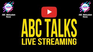 മറച്ചുവെച്ച സത്യങ്ങളുടെ തുറന്നു പറച്ചിൽ  ABC TALKS LIVE STREAMING  26102024 [upl. by Island913]