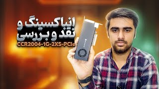 نقد و برسی روتر میکروتیک CCR20041G2XSPCIe [upl. by Hachmin]