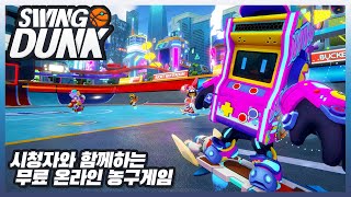 농구 이벤트매치스윙덩크SwingDunk무료 스팀 스포츠게임 [upl. by Liagiba]