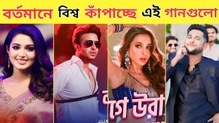 bangla new song  Overnight Tiktok Viral Song  Uradhura  Tufan  Dustu Kokil [upl. by Tenenbaum]