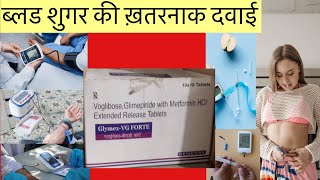 Glymex VG FORTE TABLET Full Information In Hindi  Uses  Side effects  Dosage [upl. by Dnomad]