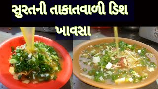 ખાવસા Surat veg food Gujarat  Most delicious food in Surat  Hot n spicy khawsa  Street food Surat [upl. by Cal]