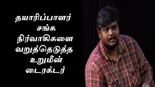 Urumeen Director Advice to Producer Council New Members  Peechangai movie Press Meet [upl. by Nevah]