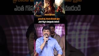 ప్రశాంత్ వర్మ మనసు చాలా గొప్పది boyapatisrinu prashanthvarma boyapatisreenu shorts ytshorts [upl. by Eidoj]