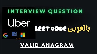 Valid Anagram  Leetcode 242  C  بالعربي [upl. by Irrek]