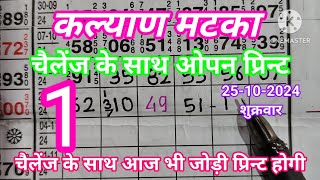 कल्याण मटका ट्रिक्स सिंगल जोड़ी। kKalyan matka line trick today Single jodi [upl. by Leseil]