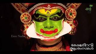 Kerala Piravi Theme Song  2018  Ente Nade [upl. by Roberta]