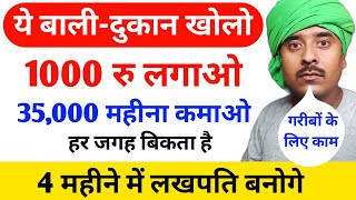 1000रु में 35000 महीना कमाओbusiness ideas in hindimini business ideasideas for business [upl. by Adlin]