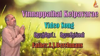 Father Berchmans  Vinnappathai Ketpavarae Father S J Berchmans [upl. by Egduj]