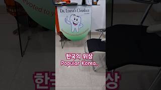 방글라데시 치과추천 한국어를 봤다 니가왜거기서나와 bangladeshvlog [upl. by Given118]