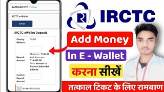 irctc me paisa kaise add kare  irctc e wallet me paise kaise dale [upl. by Llerehs564]