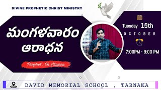 Dpcm Church Live Stream  Pastor Naveen [upl. by Haroved]