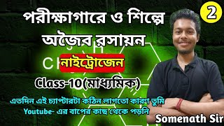 পরীক্ষাগারে ও শিল্পে অজৈব রসায়ন Class10নাইট্রোজেনInorganic Chemistry in LabSomenath Sir2 [upl. by Marlene]