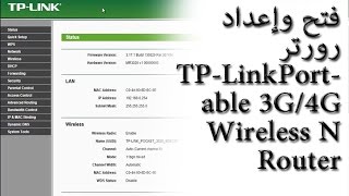 فتح وإعداد رورتر TPLink Portable 3G4G Wireless N Router [upl. by Assetal]