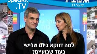 HEBREW  Ulpan Ivrit Lesson 27  אולפן עברית  Speakittv 344027 [upl. by Ailegra]