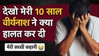 10 Saal viryanash karne ka parinam  दस साल वीर्यनाश करने का परिणाम [upl. by Nirrad]