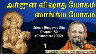 Bhagavad Gita Chapters 1amp2 Tamil  115 [upl. by Lorinda]