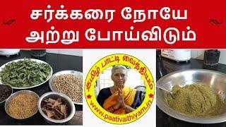 சர்க்கரை நோயே அற்று போய்விடும் Getting away from Diabetic [upl. by Tugman]