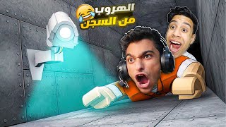 هربت من السجن مع صديقي النوب عبدة ماندو ضحك في روبلوكس 🤣 [upl. by Niuqaoj]