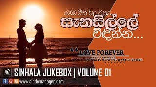 Sinhala Classic Songs  Sinhala Jukebox Volume 01  Sinhala Old Song  SinduManager [upl. by Kevyn]