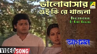 Bhalobashar Ei Kire Khajna  Aagaman  Bengali Movie Song  Manna Dey [upl. by Leber931]