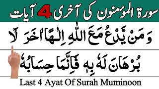 Surah Muminoon last 4 Ayat  Last 4 Ayats Of Surah Muminoon  Surah Muminoon  سورة المومنون21 [upl. by Einattirb]