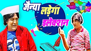 जैन्या लड़ेगा इलेक्शन  Jainya Ko Vote Do  Khandesh Hindi Comedy [upl. by Eugatnom]