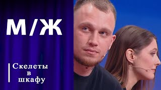 Про любовника в шкафу Мужское  Женское Выпуск от 22112024 [upl. by Absalom]