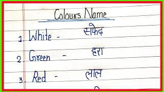 12 colours name in english and hindirango ke naamcolours name [upl. by Orwin]