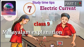 class 9 physics chapter 7 Electric current PART 1 [upl. by Eicnahc]