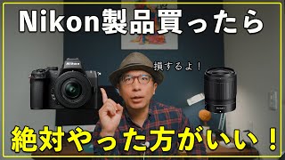 【カメラ初心者】Nikon製品を買ったらこれやらないと損するよ！ [upl. by Nomannic]