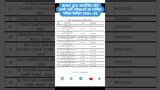 RPSC Exam Calander 202425  RPSC New Exam Dates 2024  Shorts shortsfeed rpsc omdigitalstudy [upl. by Akemaj]