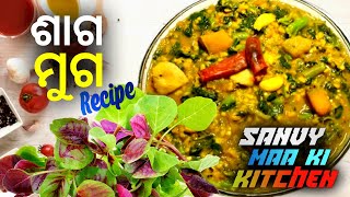 Saga Muga Recipe  ଶାଗ ମୁଗ  Odia Traditional Food  Kosila Saga Muga Recipe [upl. by Adym]