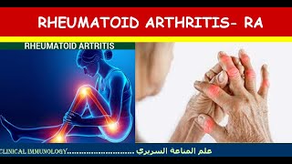 Lecture 13 Rheumatoid arthritis RA [upl. by Firmin]